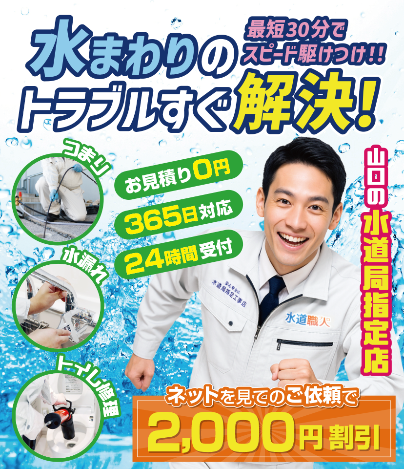水道修理・水まわりのトラブル即解決