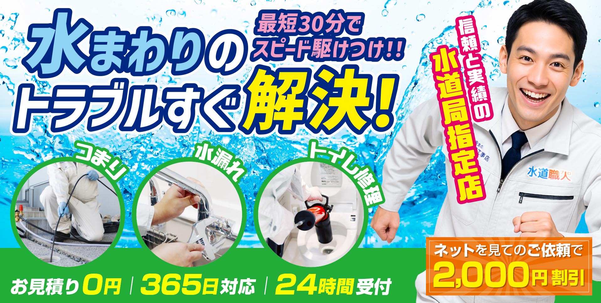 水道修理・水まわりのトラブル即解決